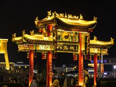 -特克斯八卦城
