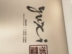 -保定中博希尔顿逸林酒店·御玺中餐厅