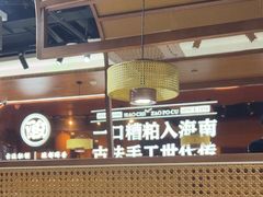 -椰子湾·海南火锅·糟粕醋·椰子鸡(正大广场店)