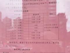 -中国工商银行(建国西路支行)