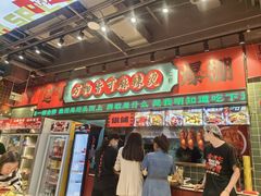 -文立新麻辣烫(合生汇21街区店)