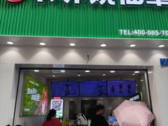 -书亦烧仙草(金港国际步行街店)