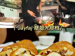 -Raan Jay Fai