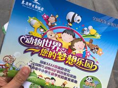 -西安秦岭野生动物园