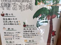 -椰椰大吉(海城店)