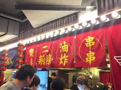 等位区-乐彡炸串·烤苕皮(西单华威约饭街店)