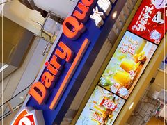 门面-DQ·蛋糕·冰淇淋(徐东销品茂店)