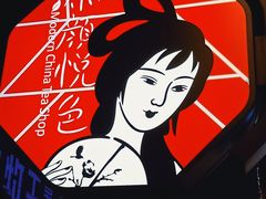 -茶颜悦色(长郡步行街口店)