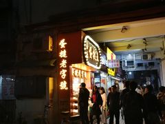 -嘉乐蛋挞王(文明分店)