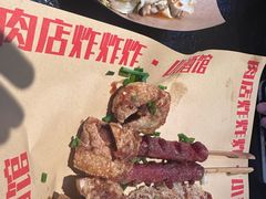 -肉店炸炸炸·爆汁孜然牛肉