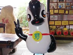 -优之名鹅城