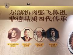-張飛扒肉•四代传承(道外店)