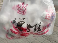 -王老头炒货(玉蜓桥店)