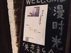 -漫时光艺术生活馆