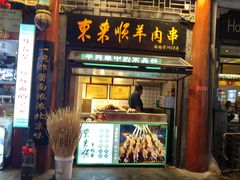 -北京前门大栅栏