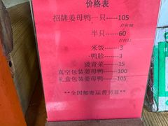 -百家春好德来姜母鸭