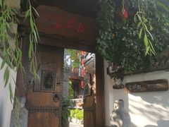 -慢丽江·云南野生菌土鸡锅(西山店)