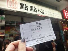 -点点心点心专门店(湾仔店)