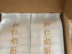 -祥禾饽饽铺·中式糕点(天津河东美福园店)