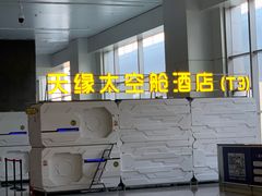 -乌鲁木齐天山国际机场-T3航站楼