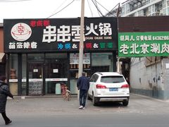 门面-百味源炭火烤翅 ·夜市大排档(酒仙桥店)