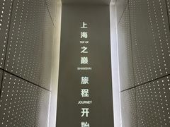 -上海之巅观光厅