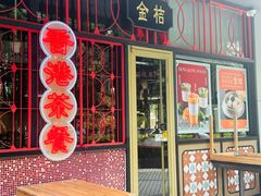 -金桔香港茶餐(宝安大厦店)