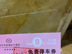-华辰国际大酒店·西餐厅