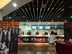 售票处-天幕新彩云国际影城(激光巨幕店)