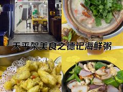 -德记潮州砂锅粥(广州大道北店)