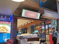 -八碗湘长沙市井菜(坡子街店)