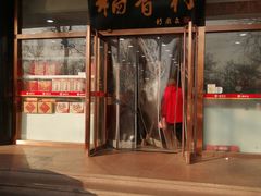 门面-北京稻香村(第三店)