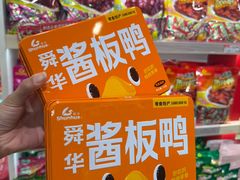 -郴州特产舜华临武鸭(郴州西站店)