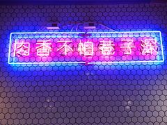 -济州爱肉堂(总店)