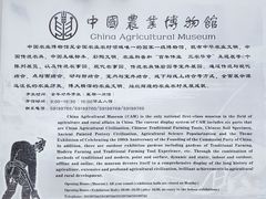 -中国农业博物馆