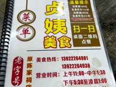 菜单-贞姨美食·老字号海鲜大排档