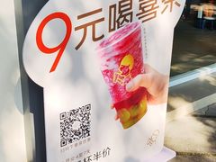 -喜茶(广州滨江宏岸店)
