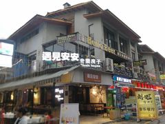门面-刘姐啤酒鱼民族演艺餐厅(西街总店)