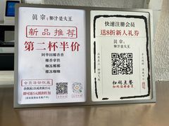 -眞宗·椰汁是大王(小娄巷店)