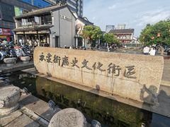 -衣裳街历史文化街区