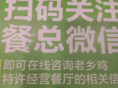 -老乡鸡(明光润溪广场大润发店)