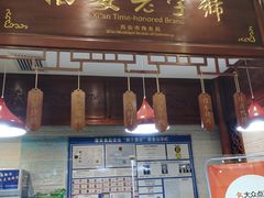 -茂盛小吃(蓝田店)
