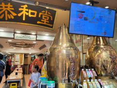 -恭和堂 龟苓膏(铜锣湾店)