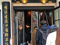 -哑巴生煎(姑苏区苏安新村店)