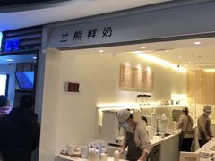 门面-兰熊鲜奶(西直门凯德mall店)
