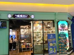 门面-塔哈尔·新疆盛宴(城西银泰店)