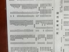 -阿三麻蓉汤圆(顺光大厦店)