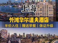 -上海外滩华尔道夫酒店