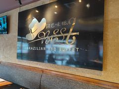 -汉巴味德自助餐厅(嘉定宝龙广场店)