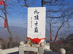 -九鼎铁刹山风景区